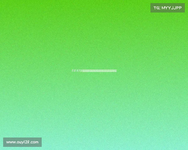 FIFA19世界杯中国缺席引发球迷热议与亚洲足球格局观察 FIFA19世界杯中国缺席引发球迷热议与亚洲足球格局观察